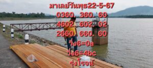 แนวทางหวยมาเลย์ 22/5/67 ชุดที่ 10