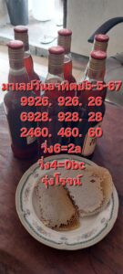 แนวทางหวยฮานอย 5/5/67 ชุดที่ 6