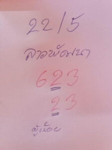 แนวทางหวยลาว 22/5/67 ชุดที่ 10