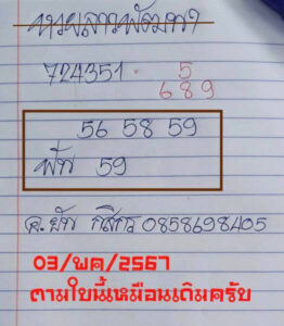 แนวทางหวยลาว 3/5/67 ชุดที่ 3