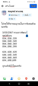 แนวทางหวยลาว 3/5/67 ชุดที่ 4