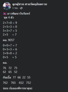 แนวทางหวยลาว 27/5/67 ชุดที่ 9