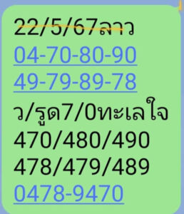 แนวทางหวยลาว 22/5/67 ชุดที่ 8