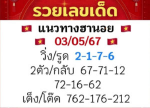 แนวทางหวยฮานอย 3/5/67 ชุดที่ 9