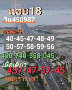 แนวทางหวยฮานอย 18/5/67 ชุดที่ 10