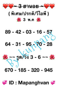 แนวทางหวยฮานอย 3/5/67 ชุดที่ 10