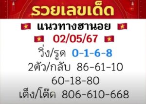 แนวทางหวยฮานอย 2/5/67 ชุดที่ 10