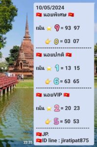 แนวทางหวยฮานอย 10/5/67 ชุดที่ 2