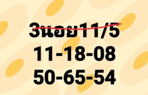 แนวทางหวยฮานอย 11/5/67 ชุดที่ 4