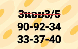 แนวทางหวยฮานอย 3/5/67 ชุดที่ 5