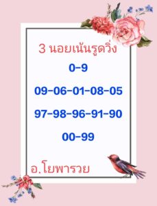 แนวทางหวยฮานอย 22/5/67 ชุดที่ 6