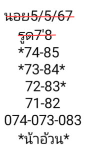 แนวทางหวยฮานอย 5/5/67 ชุดที่ 7