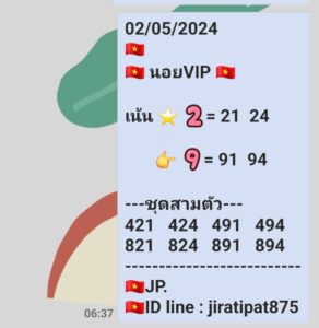 แนวทางหวยฮานอย 2/5/67 ชุดที่ 8