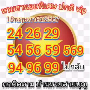 แนวทางหวยฮานอย 18/5/67 ชุดที่ 9