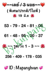 แนวทางหวยมาเลย์ 19/6/67 ชุดที่ 5