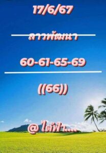 แนวทางหวยลาว 17/6/67 ชุดที่ 10