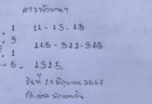 แนวทางหวยลาว 19/6/67 ชุดที่ 2