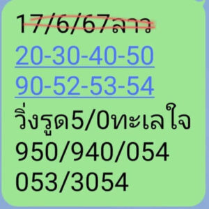 แนวทางหวยลาว 17/6/67 ชุดที่ 5