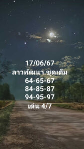 แนวทางหวยลาว 17/6/67 ชุดที่ 8