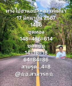 แนวทางหวยฮานอย 17/6/67 ชุดที่ 3