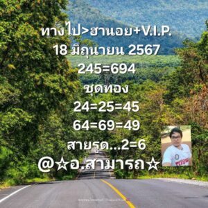 แนวทางหวยฮานอย 18/6/67 ชุดที่ 4