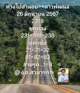 แนวทางหวยฮานอย 26/6/67 ชุดที่ 4