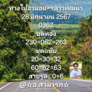 แนวทางหวยฮานอย 28/6/67 ชุดที่ 4