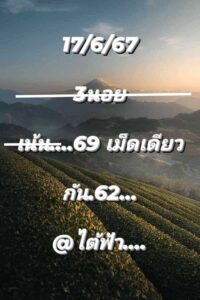 แนวทางหวยฮานอย 17/6/67 ชุดที่ 5