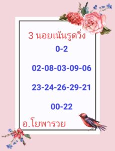 แนวทางหวยฮานอย 18/6/67 ชุดที่ 5