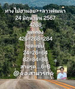 แนวทางหวยฮานอย 24/6/67 ชุดที่ 5