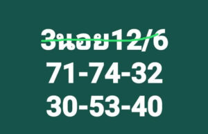 แนวทางหวยฮานอย 12/6/67 ชุดที่ 5