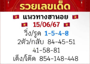 แนวทางหวยฮานอย 15/6/67 ชุดที่ 6