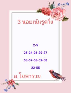 แนวทางหวยฮานอย 14/6/67 ชุดที่ 7