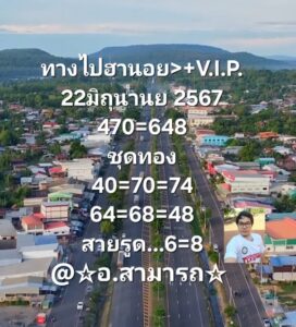 แนวทางหวยฮานอย 22/6/67 ชุดที่ 7