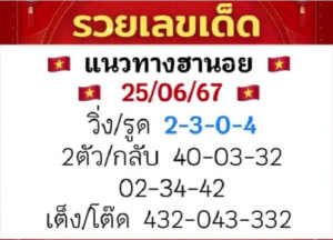 แนวทางหวยฮานอย 25/6/67 ชุดที่ 7