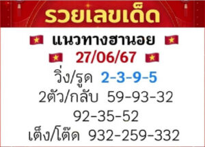 แนวทางหวยฮานอย 27/6/67 ชุดที่ 7