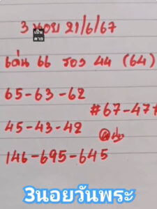 แนวทางหวยฮานอย 21/6/67 ชุดที่ 8