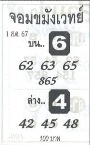 หวยจอมขมังเวทย์ 1/8/67