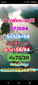 แนวทางหวยลาว 31/7/67 ชุดที่ 10