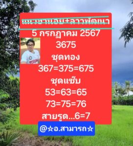 แนวทางหวยฮานอย 5/7/67 ชุดที่ 1