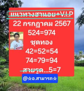 แนวทางหวยฮานอย 22/7/67 ชุดที่ 5