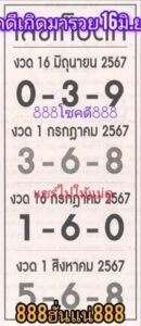 เลขเก็บตก 1/8/67