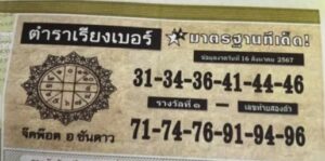 หวยตําราเรียงเบอร์ 16/8/67