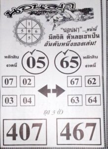 หวยนอนมา 1/8/67