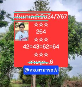 แนวทางหวยมาเลย์ 24/7/67 ชุดที่ 1