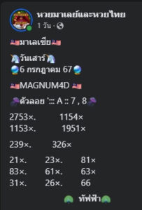 แนวทางหวยมาเลย์ 6/7/67 ชุดที่ 3