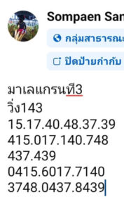 แนวทางหวยมาเลย์ 3/7/67 ชุดที่ 3