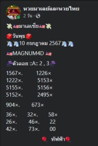 แนวทางหวยมาเลย์ 10/7/67 ชุดที่ 3