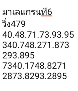 แนวทางหวยมาเลย์ 6/7/67 ชุดที่ 4