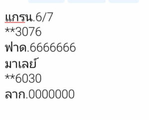 แนวทางหวยมาเลย์ 6/7/67 ชุดที่ 5